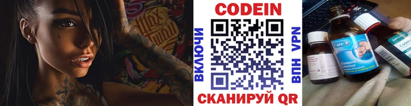 Codein Purple Drank  купить  цена  Заволжск 